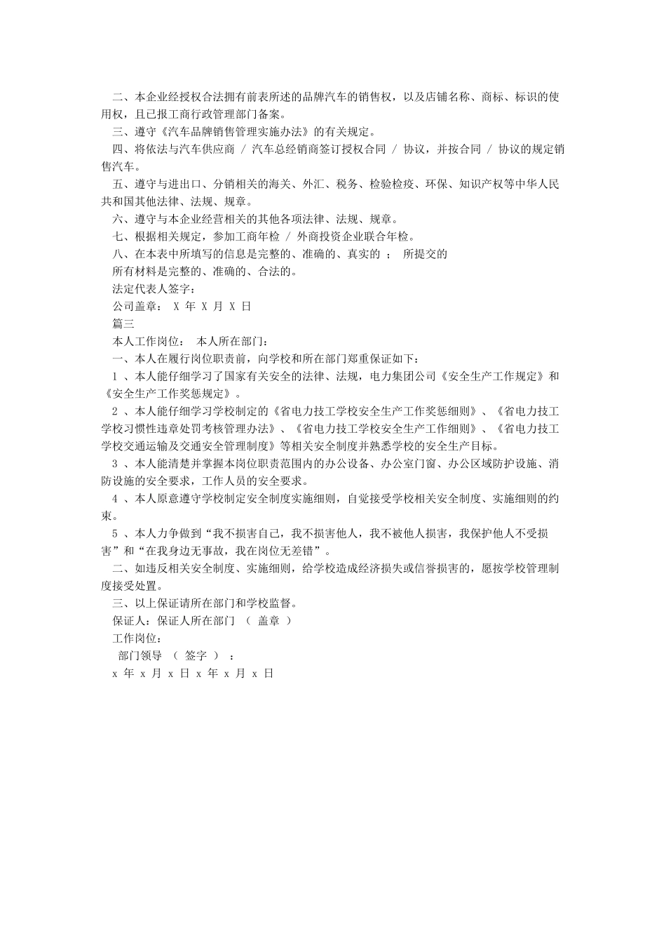 保证书范文大全范文_第2页