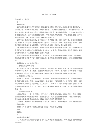 保证书范文大全范文