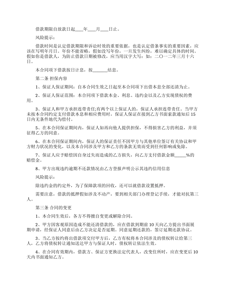 保证担保合同三篇_第2页