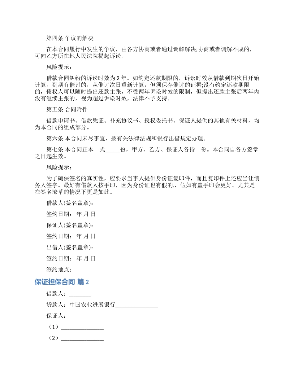 保证担保合同三篇_第3页
