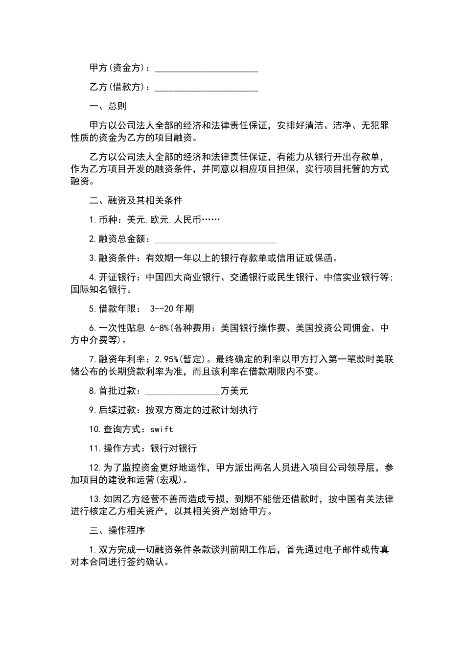 保证担保合同4篇.docx_第2页
