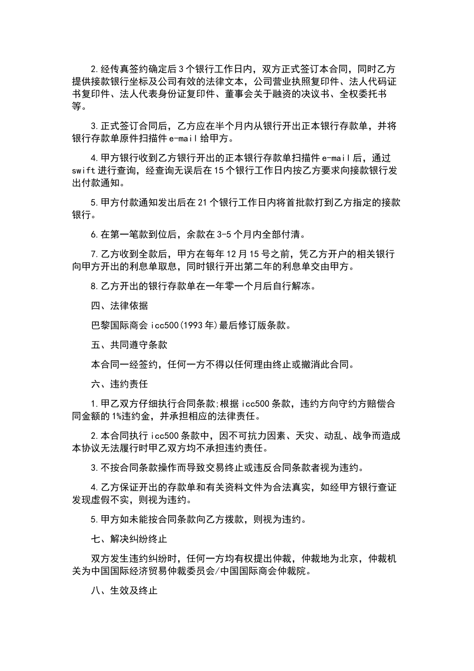 保证担保合同4篇.docx_第3页