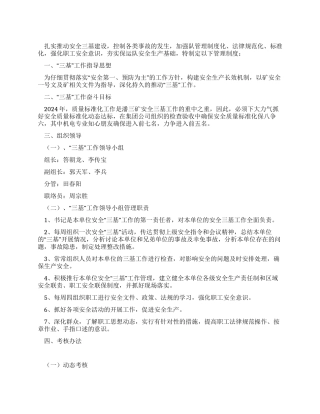 保运队安全“三基管理制度