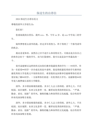 保送生的自荐信