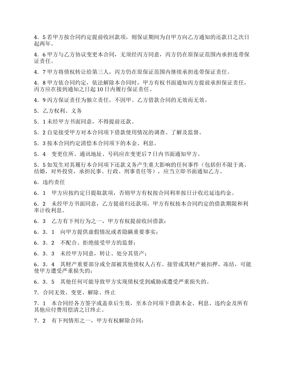 保证担保借款合同(连带责任)_第2页