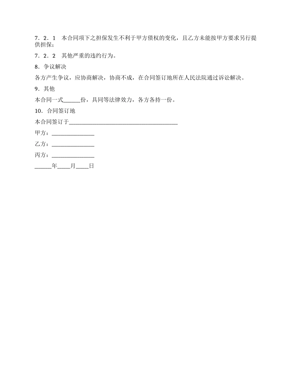 保证担保借款合同(连带责任)_第3页