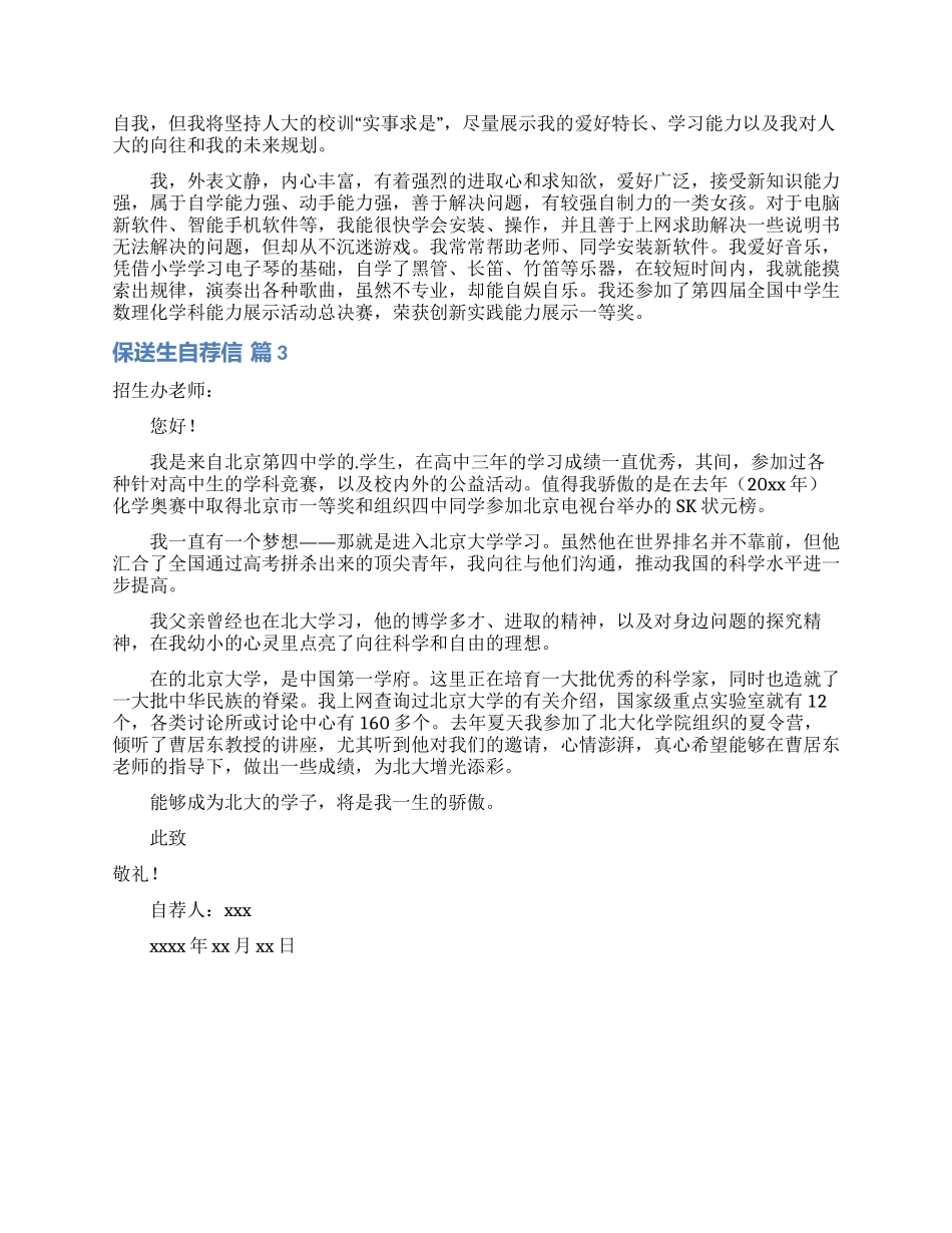 保送生自荐信三篇_第2页