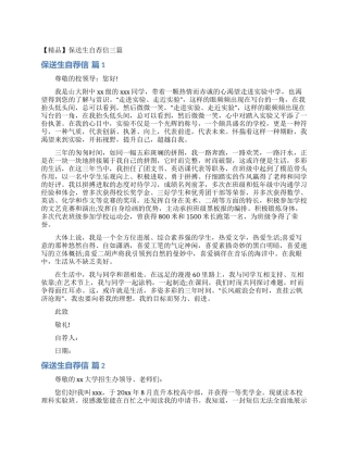 保送生自荐信三篇