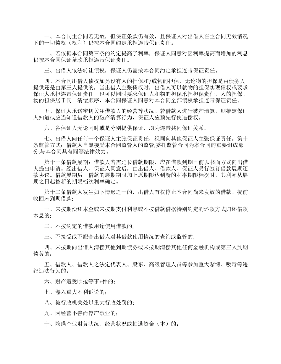保证担保合同锦集9篇_第2页
