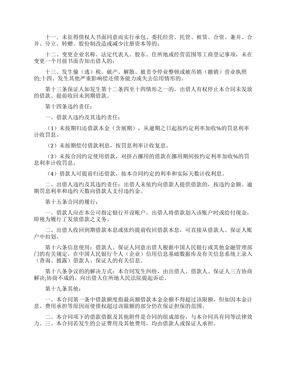 保证担保合同锦集9篇_第3页