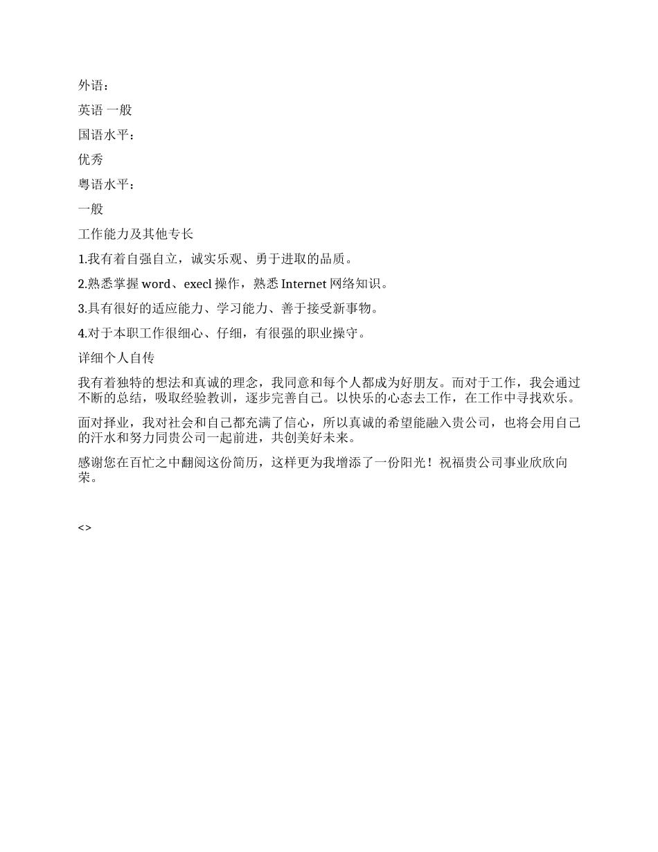 保险专业简历表格_第3页