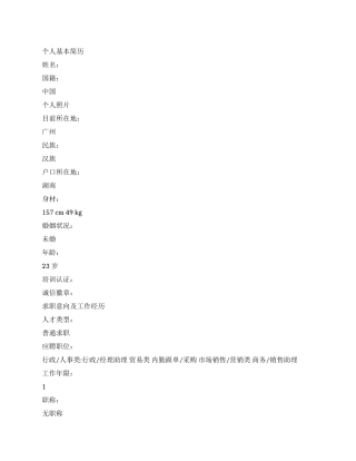 保险专业简历表格