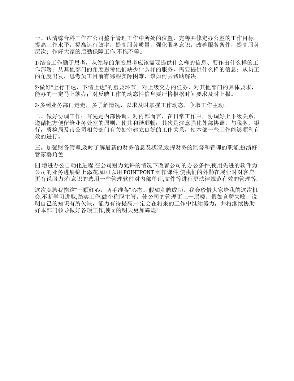 保险业主管竞聘演讲稿_第2页