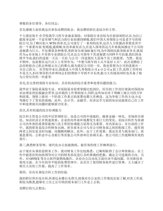 保险业主管竞聘演讲稿