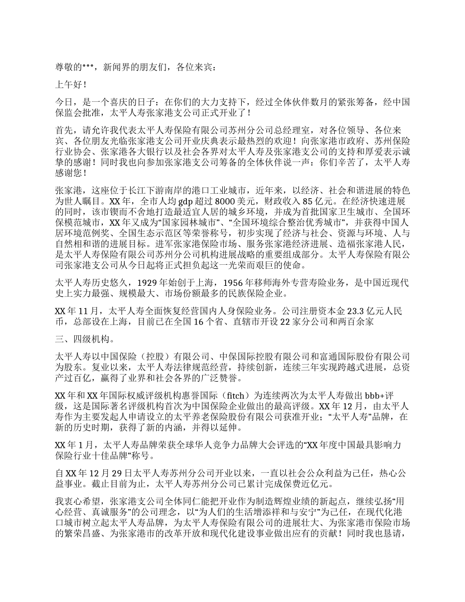 保险业公司开业庆典演讲_第1页