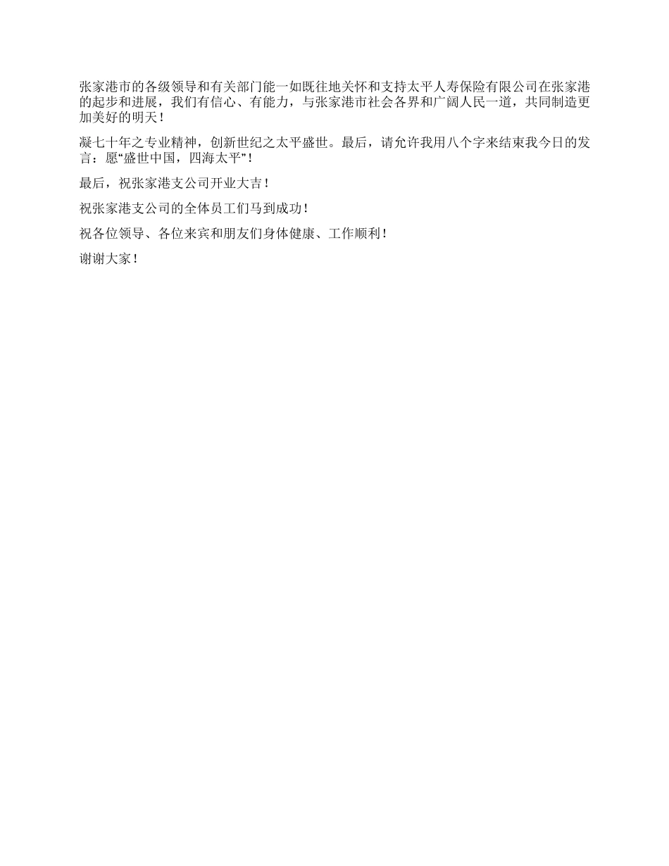 保险业公司开业庆典演讲_第2页