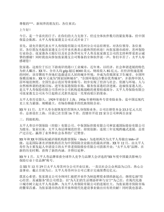 保险业公司开业庆典演讲