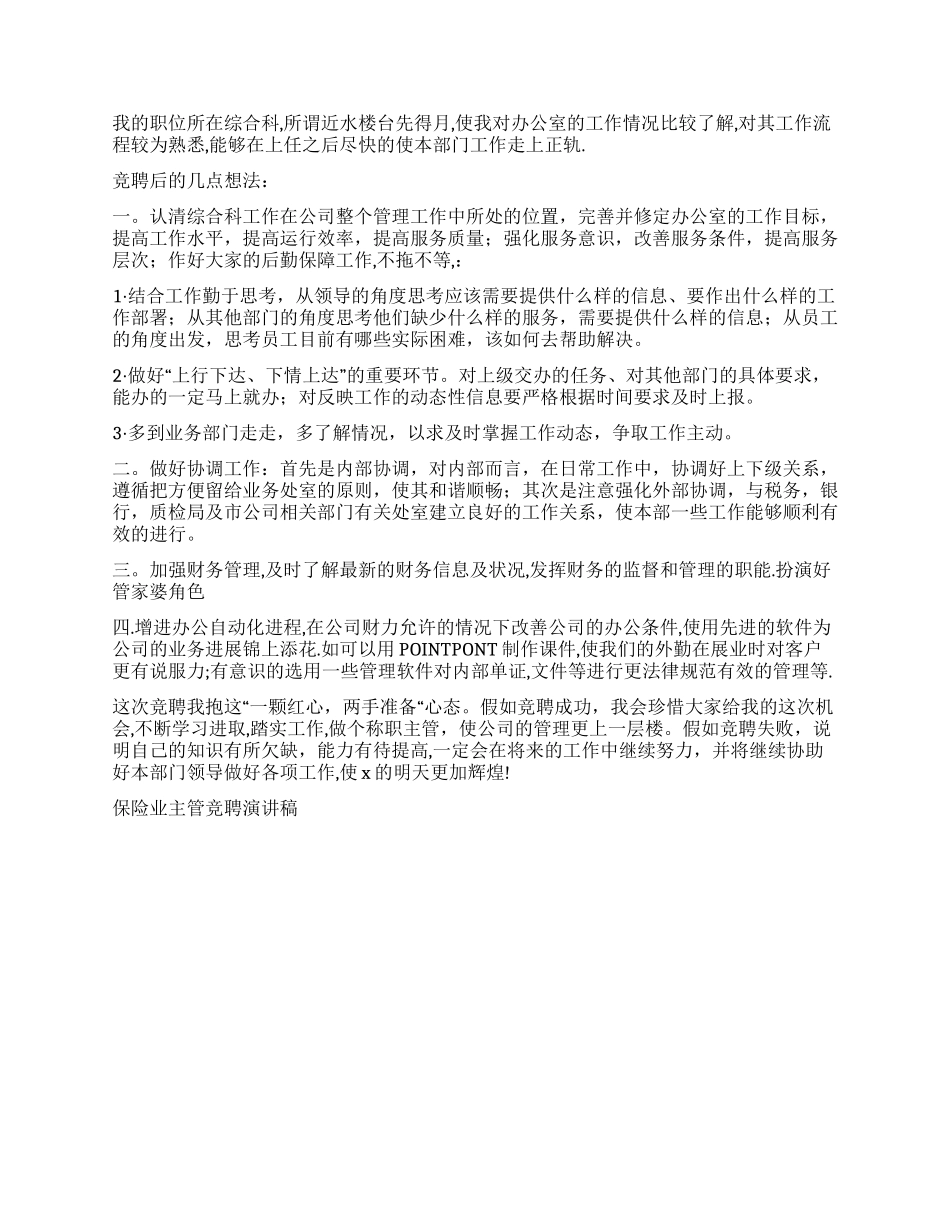 保险业主管竞聘演讲稿竞职演讲_第2页