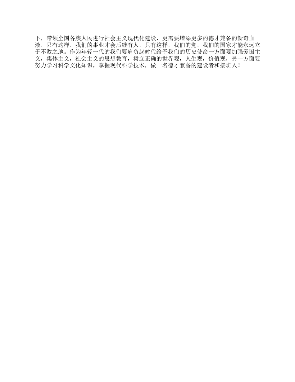 保送研究生优秀入党自传_第3页
