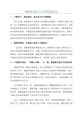 保险业务员个人年终总结范文