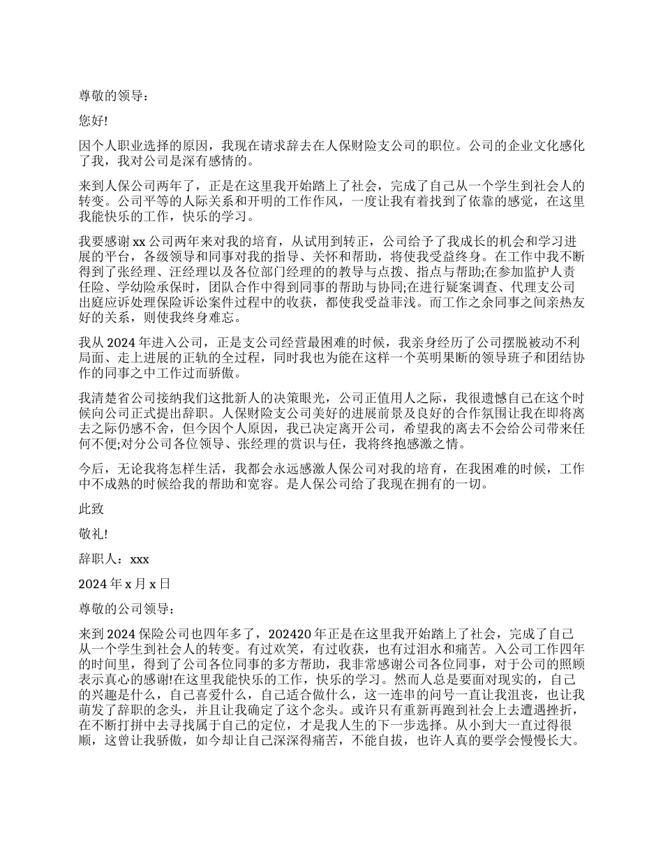 保险业务员辞职报告最新_第1页