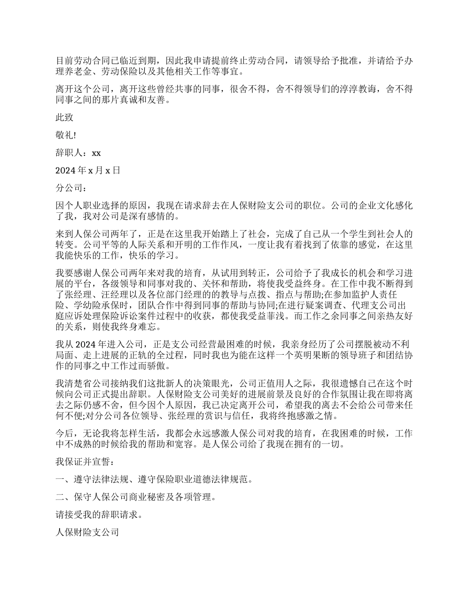 保险业务员辞职报告最新_第2页