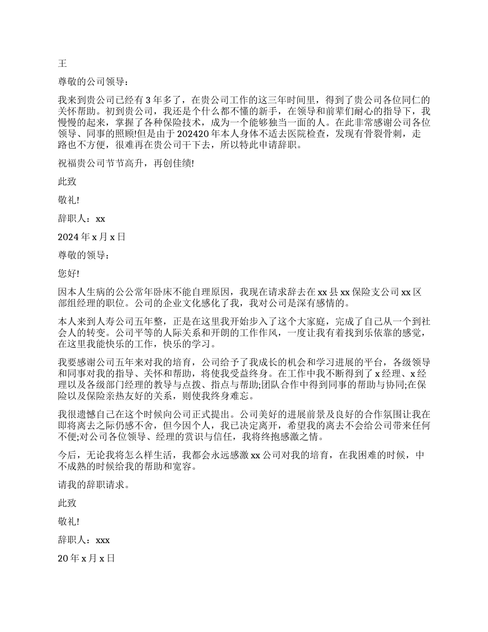 保险业务员辞职报告最新_第3页