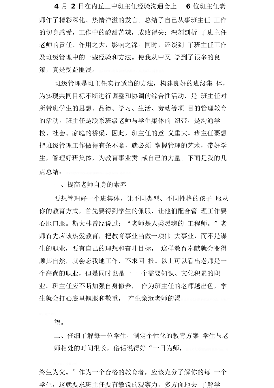 保险业务经验交流会心得体会_第2页