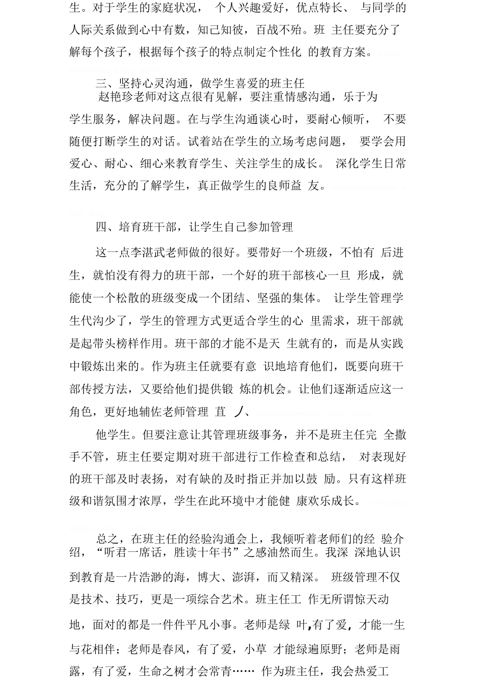 保险业务经验交流会心得体会_第3页