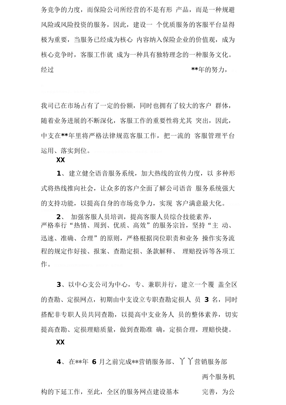 保险业务员年度工作计划_第2页