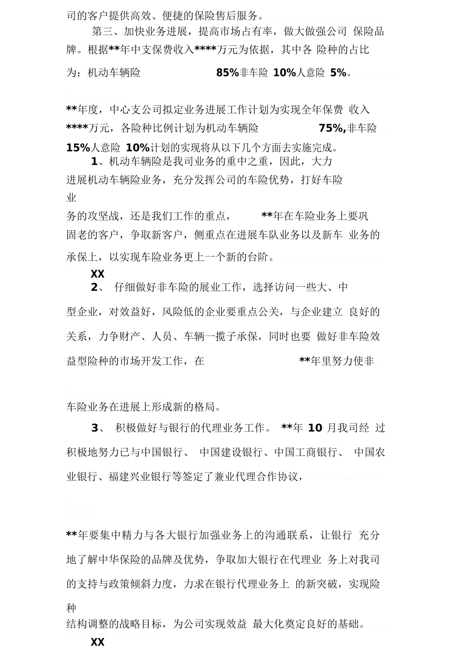 保险业务员年度工作计划_第3页