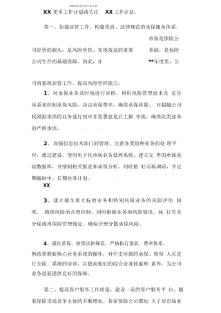 保险业务员年度工作计划