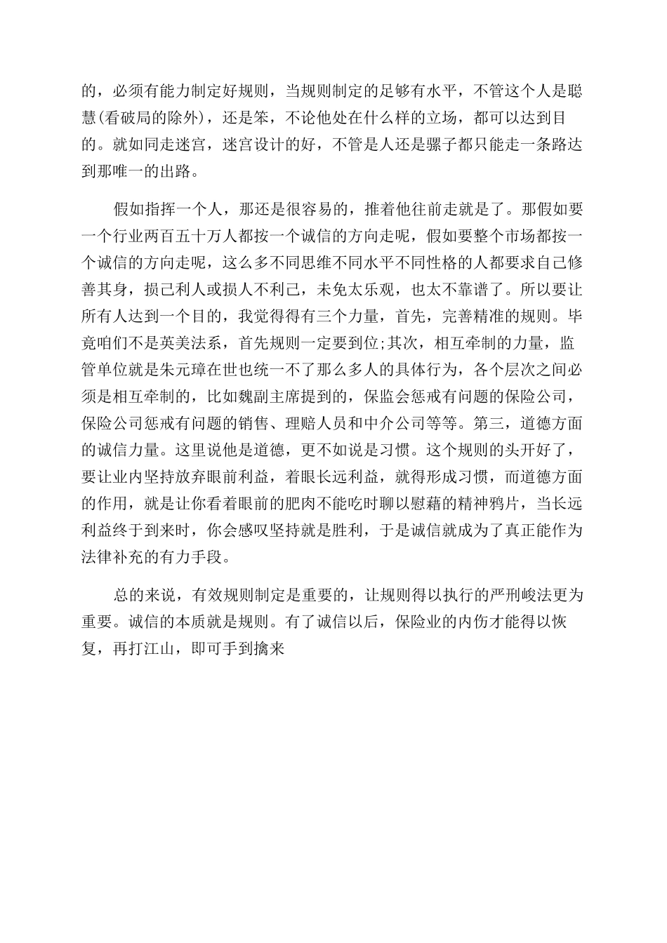 保险业学习心得体会范文_第2页