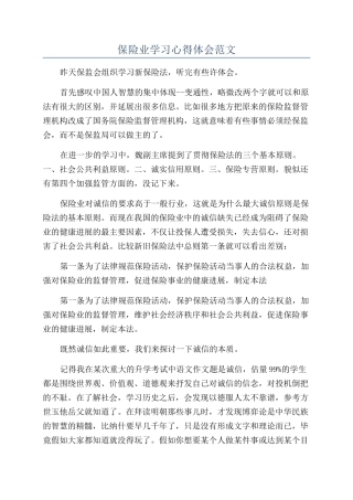 保险业学习心得体会范文