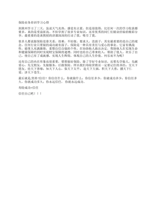 保险业务培训学习心得