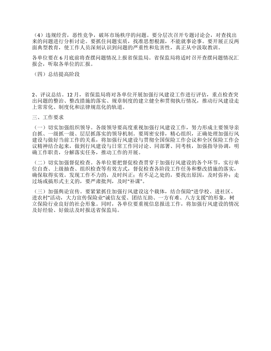 保险业提高行风建设方案_第2页