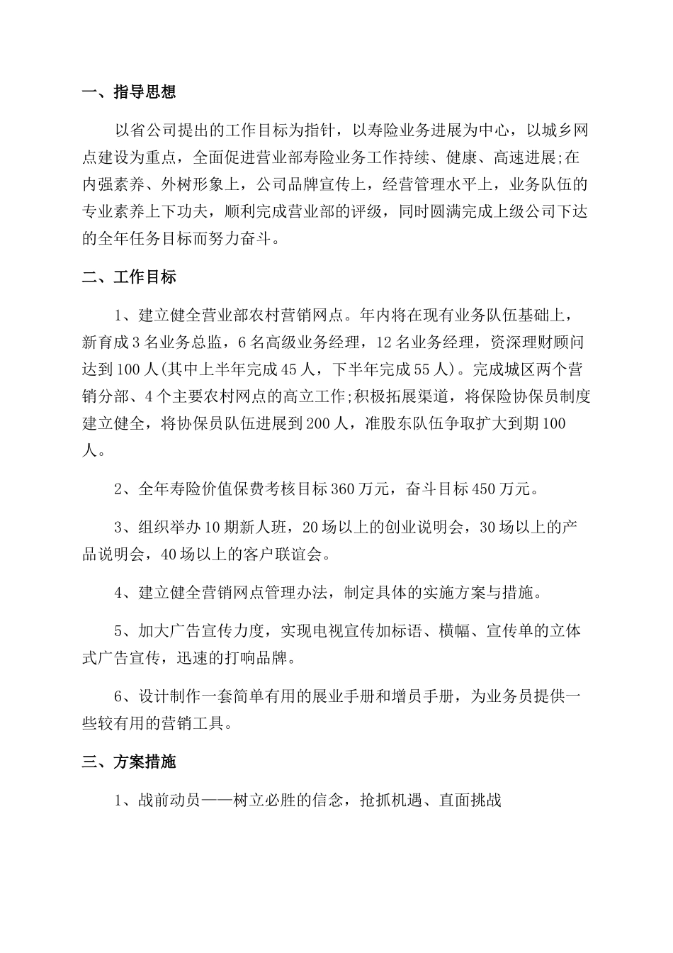 保险个人工作计划范文书怎么写_第2页