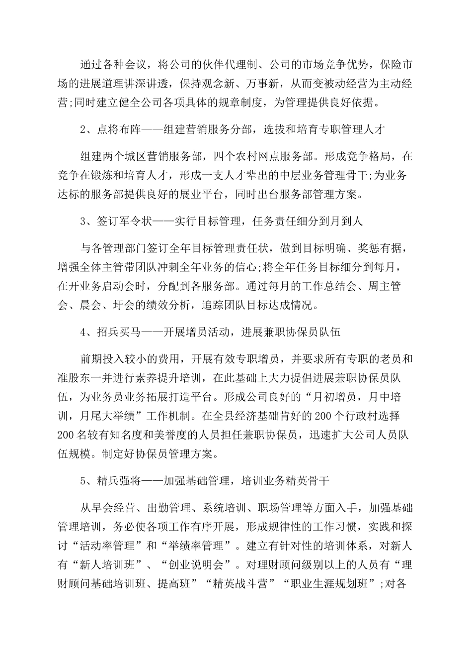 保险个人工作计划范文书怎么写_第3页