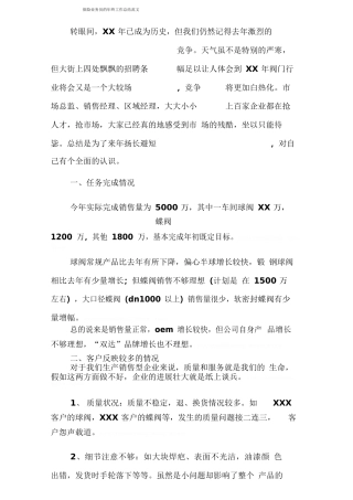 保险业务员的终工作总结范文