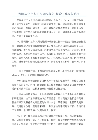 保险从业个人工作总结范文-保险工作总结范文