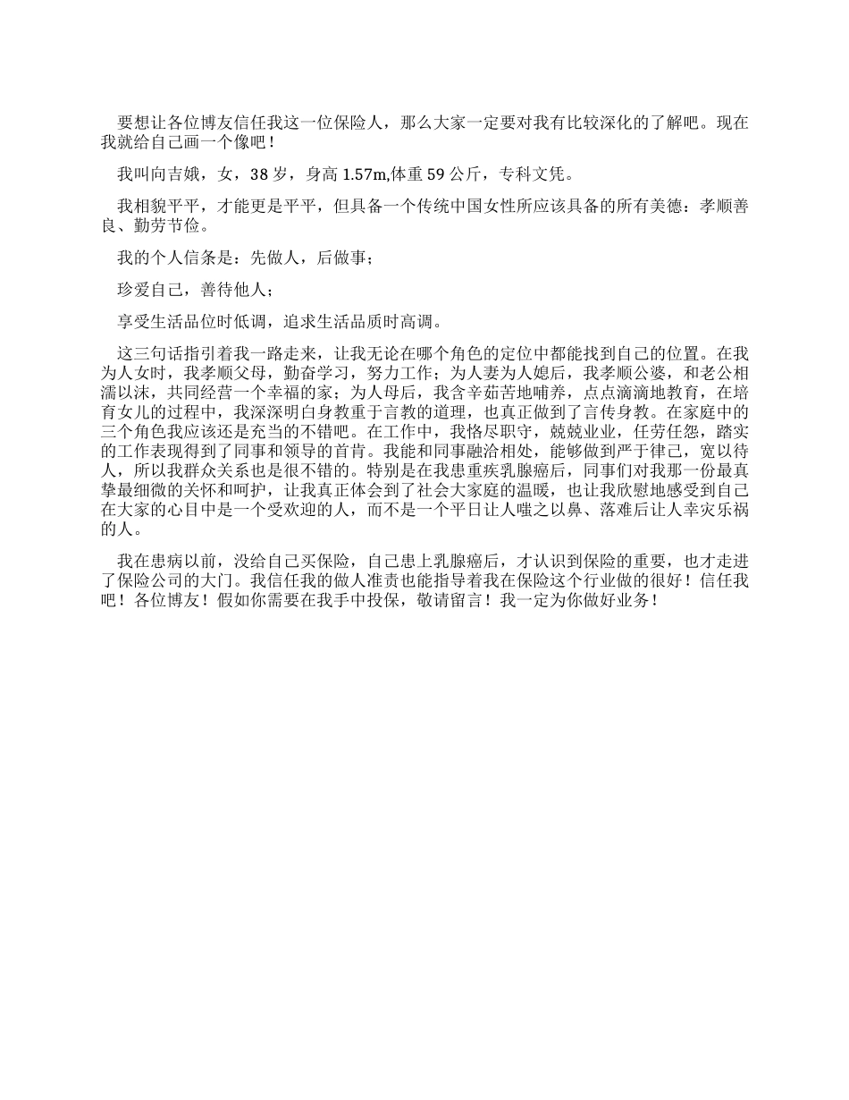 保险从业人员自我评价_第1页