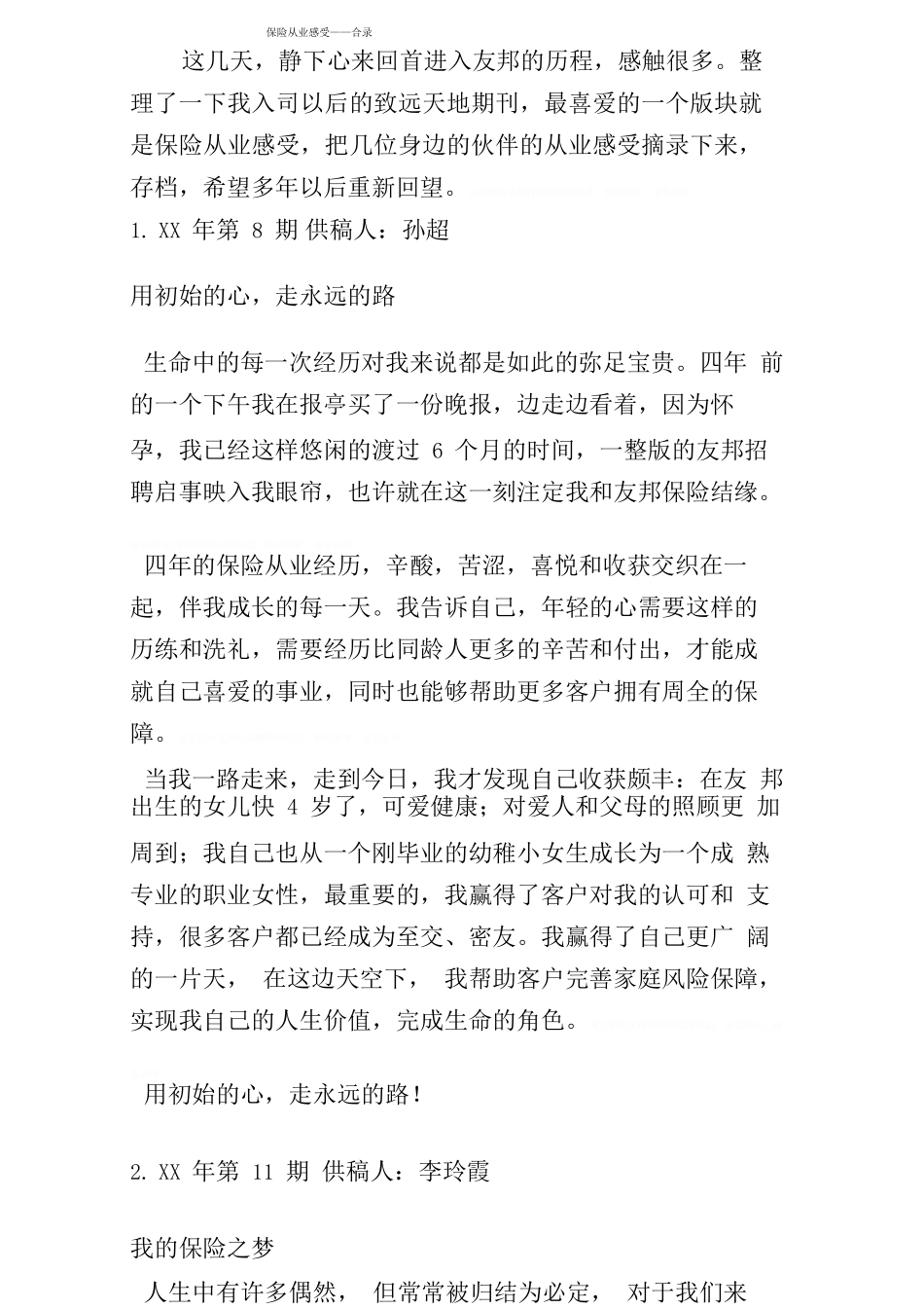 保险从业感受——合录_第1页