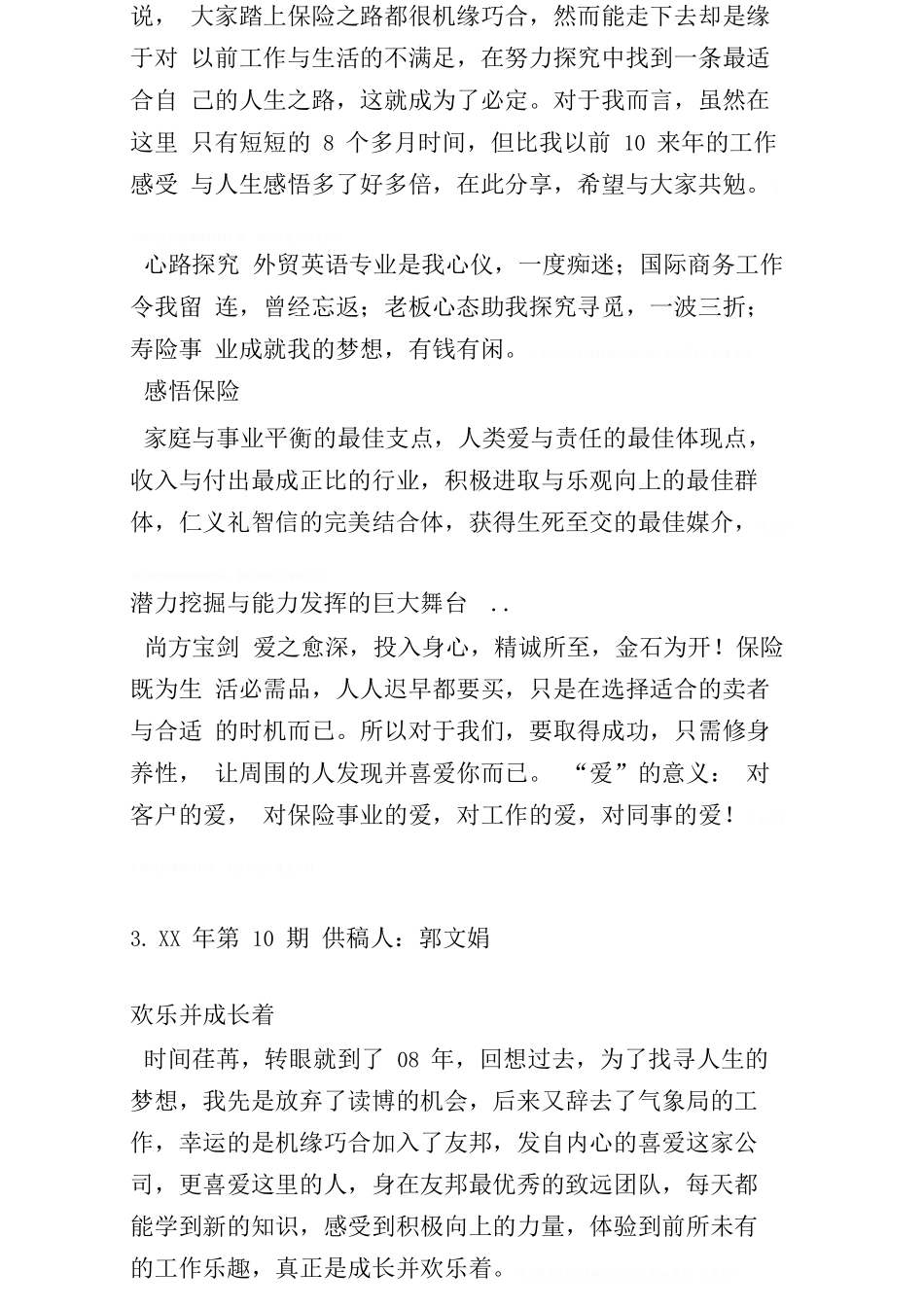 保险从业感受——合录_第2页