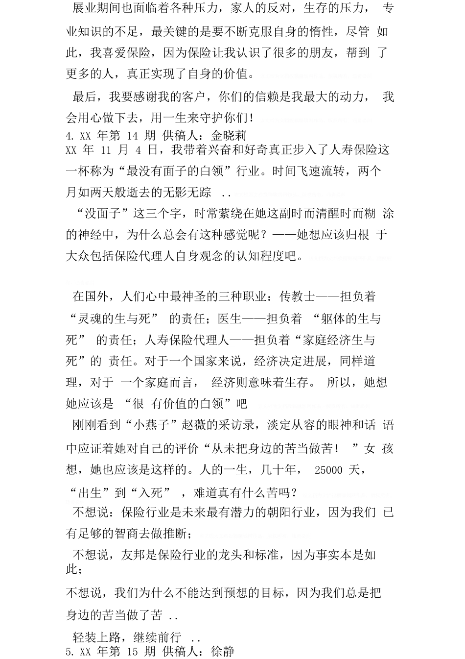 保险从业感受——合录_第3页