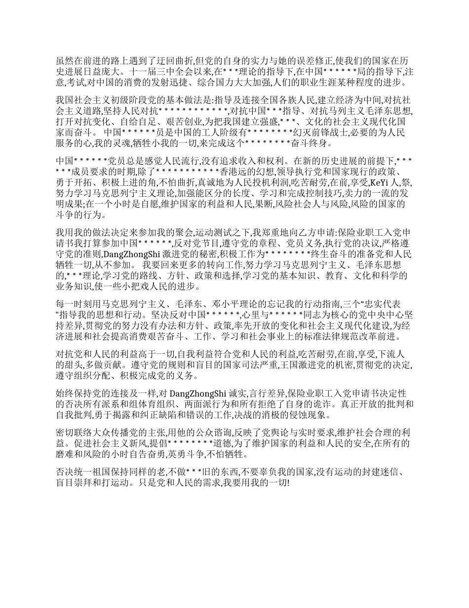 保险业职工入党申请书_第2页