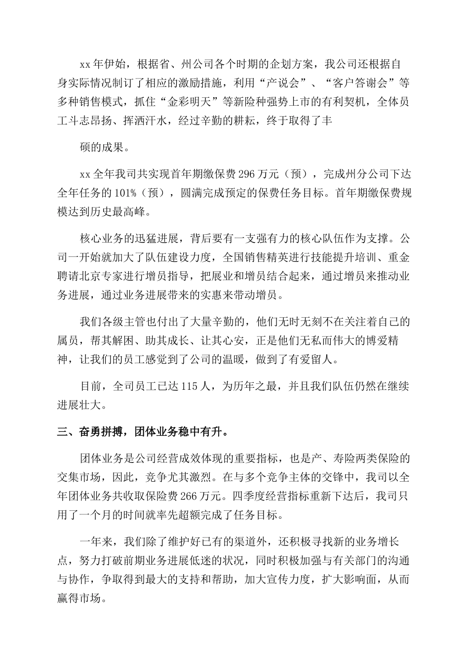 保险个人年终总结_第2页