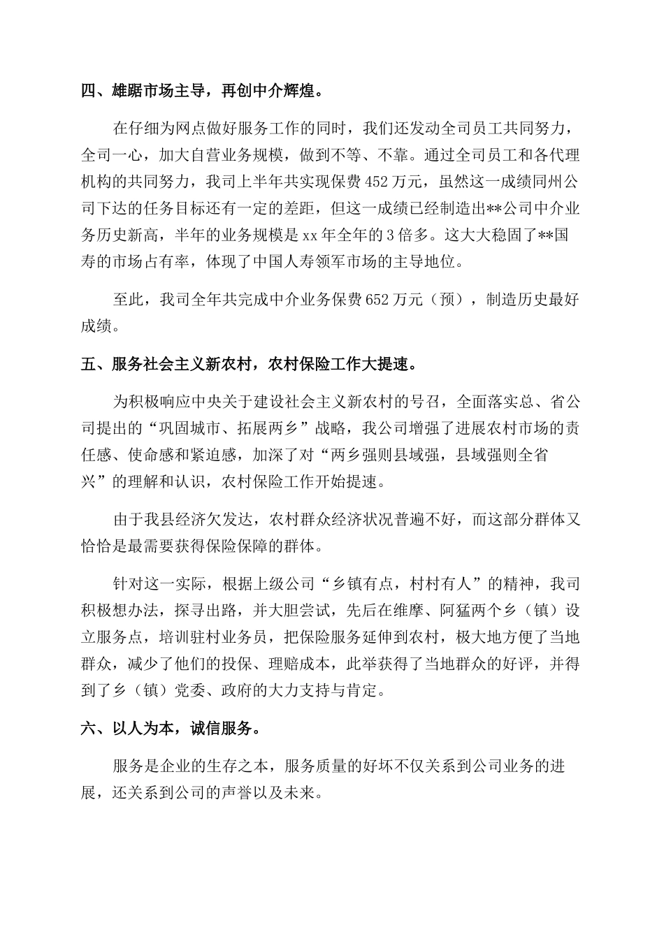 保险个人年终总结_第3页