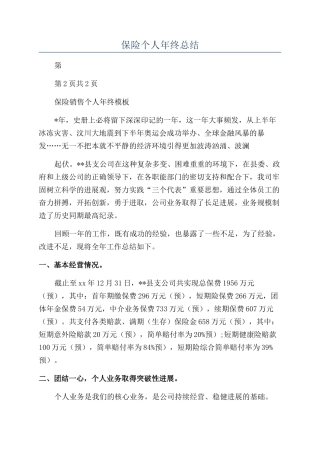 保险个人年终总结