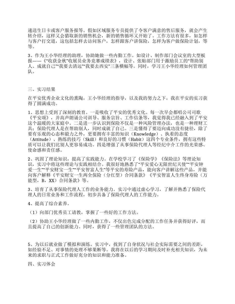 保险代理人实习保险实习报告_第2页