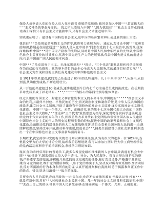 保险人员入党申请书